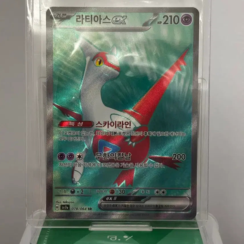 [BUNJANG] Pokemon Latias ex SR Korean Edition / [포켓몬카드] 라티아스 ex SR 한국판