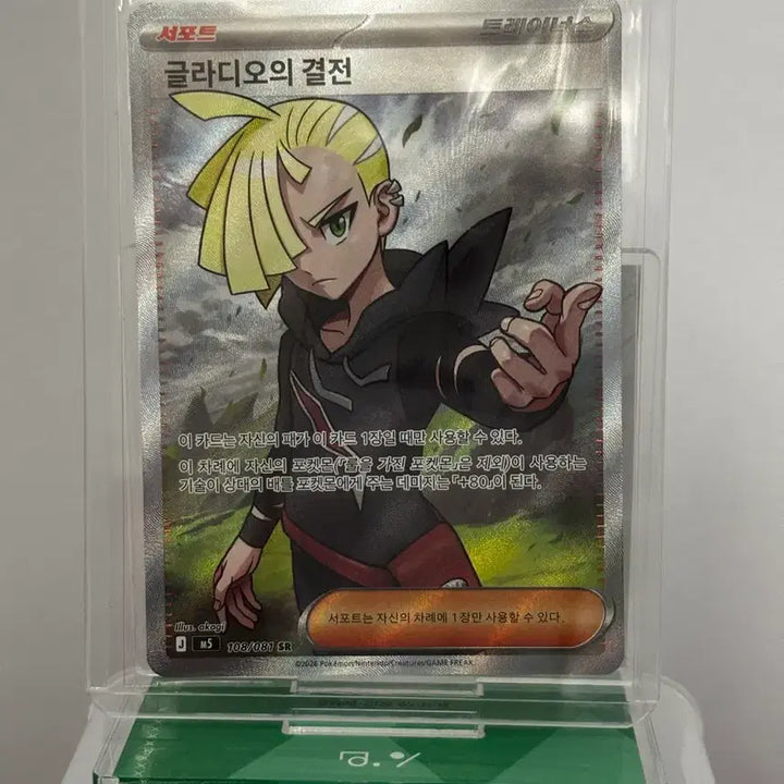[BUNJANG] Pokemon Card Gládio&