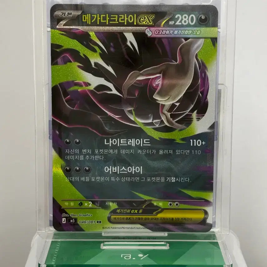 [BUNJANG] Pokemon Card Mega Darkrai EX RR Korean Version Abyss Eye / [포켓몬카드] 메가다크라이ex RR 한국판 어비스아이