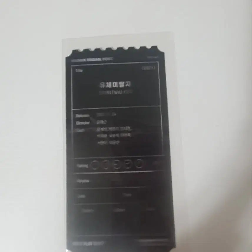 [BUNJANG] Fluid (Uche-italja) Megabox Special Ticket / 오티 메가박스 유체이탈자