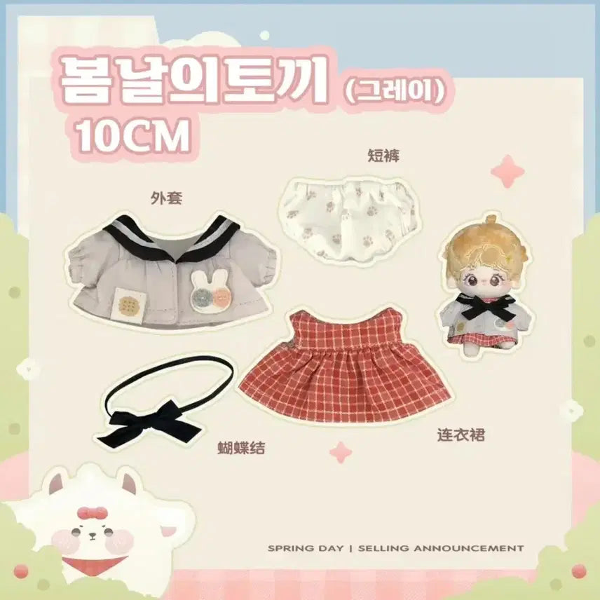 [BUNJANG] Kkumkuneun Gongbang Spring Series 10cm Doll Clothes Bundle Set (6 Outfits) / (10cm / 미개봉) 꿈꾸는 공방 봄시리즈 6벌 세트 / 꿈공방 10깅 솜인형 솜옷