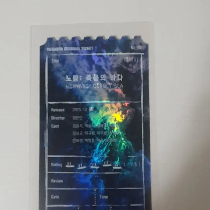 [BUNJANG] Noryang: Deadly Sea Megabox Special Ticket / 오티 메가박스 노량