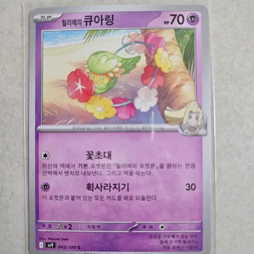 [BUNJANG] Pokemon Card Game "Lilie&