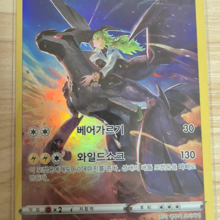 [BUNJANG] Zekrom 195/184 CHR Pokemon Card / 카. 포켓몬카드 제크로무 195/184 CHR
