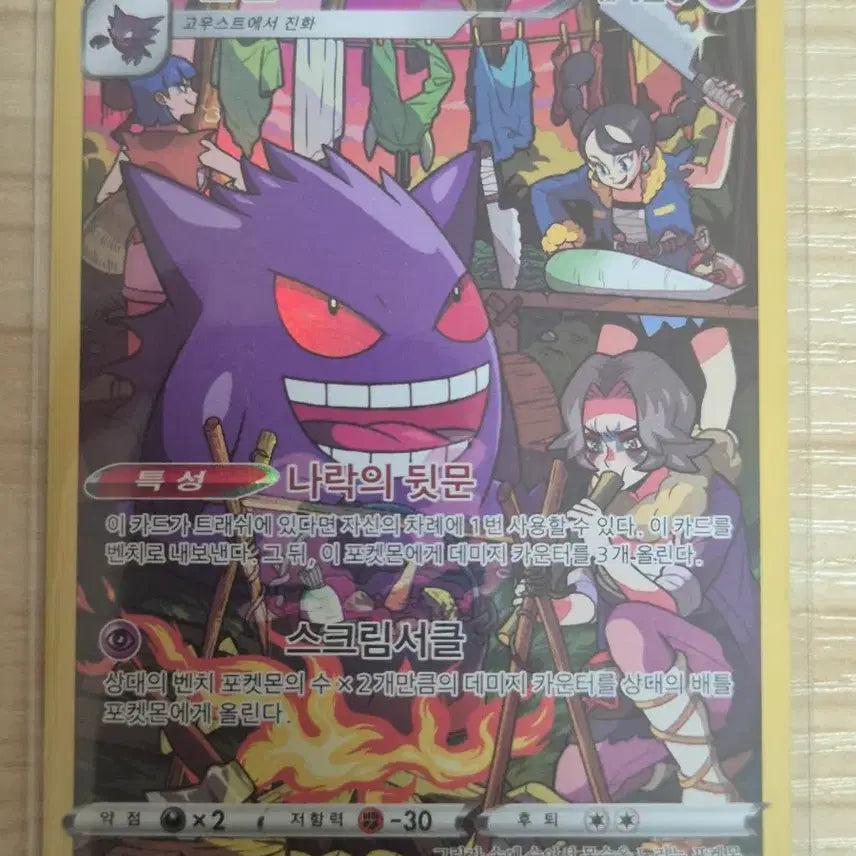 [BUNJANG] Pokemon Card Phantom 074/071 CHR / 카. 포켓몬카드 팬텀 074/071 CHR