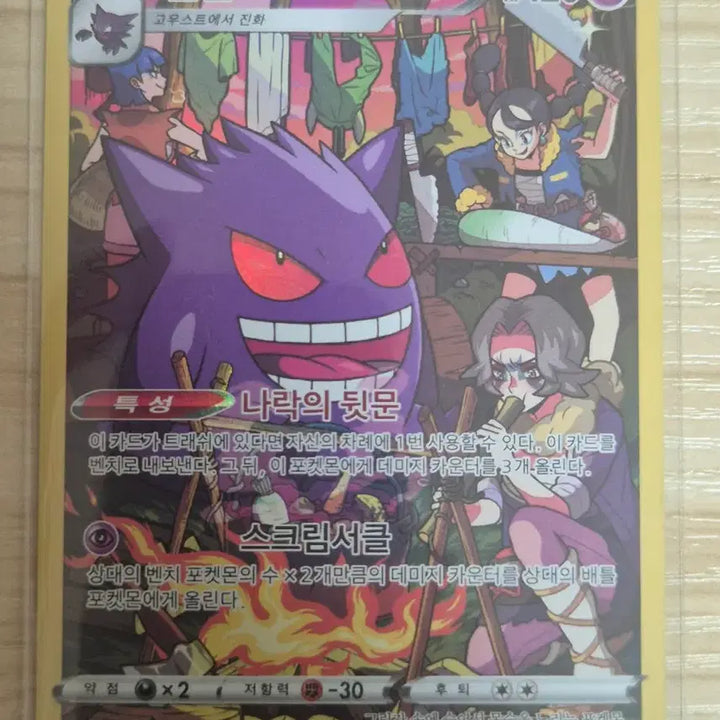 [BUNJANG] Pokemon Card Phantom 074/071 CHR / 카. 포켓몬카드 팬텀 074/071 CHR