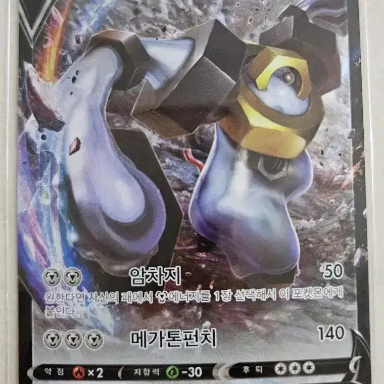 [BUNJANG] Pokemon Card Melmetal V RR s10b Pokemon GO Series / 포켓몬카드 멜메탈 V RR s10b 포켓몬고시리즈
