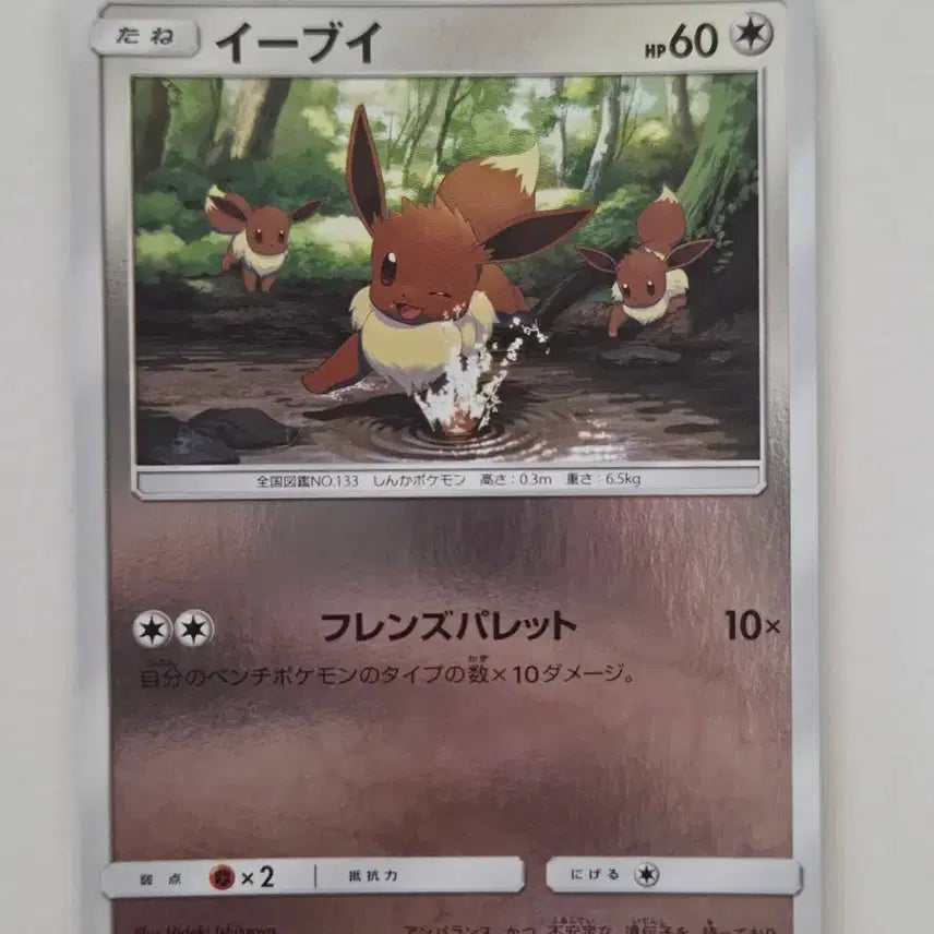 [BUNJANG] Pokemon Card GX Battle Boost Eevee Holo (Japanese) / 포켓몬카드 일판 gx 배틀부스트 이브이 홀로