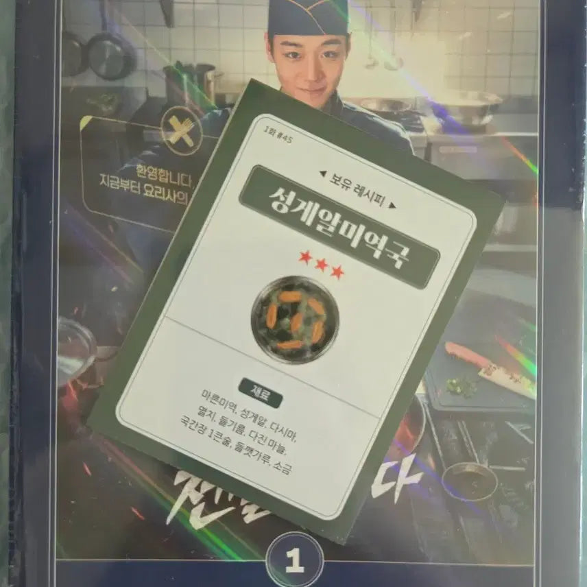 [BUNJANG] Park Ji Hoon Chef Soldier Becomes Legend Script Book / 원가이하 박지훈 취사병 전설이 되다 대본집