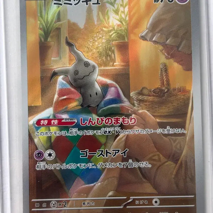 [BUNJANG] Gengar AR Mint Condition Pokemon Card / 따라큐 ar 일판 포켓몬카드 s급