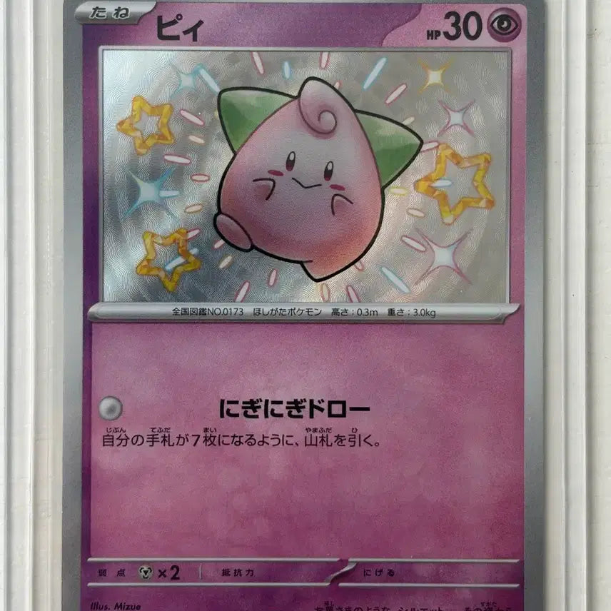 [BUNJANG] Shiny P Full Art Card S-Class Mint Condition / 삐 이로치 일판 s급
