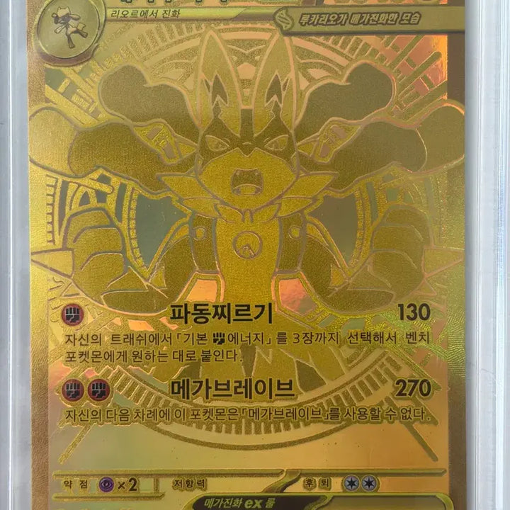 [BUNJANG] Mega Lucario EX mur Card / 메가루카리오 ex mur 카드