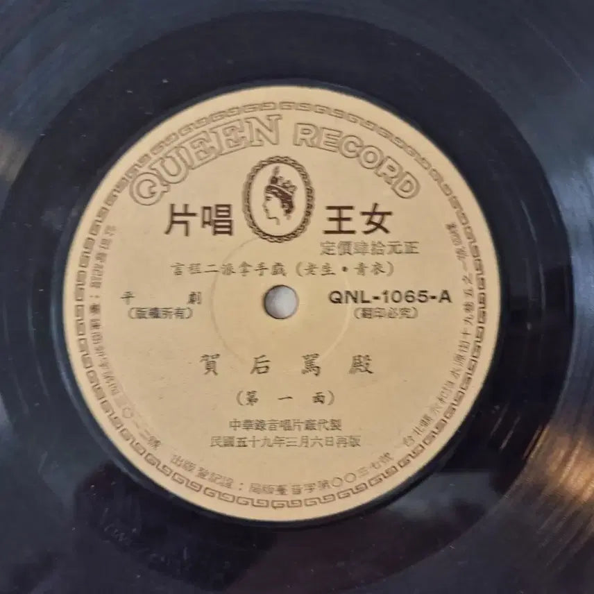 [BUNJANG] Queen Records 33⅓ RPM Vinyl LP / Queen Record에서 제작한 LP