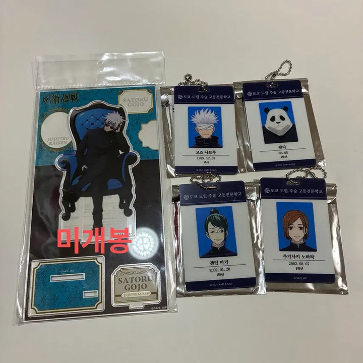 [BUNJANG] Jujutsu Kaisen Satoru Gojo Satellite Acrylic Stand &amp; ID Card Keychain Set / 주술회전 고죠 사토루 새틀라이트 아크릴 스탠드 / id카드 키링