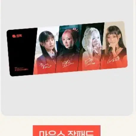 [BUNJANG] QWER Crack Desk Mat Photocard Set / QWER 크랙 장패드 포토카드 세트 양도