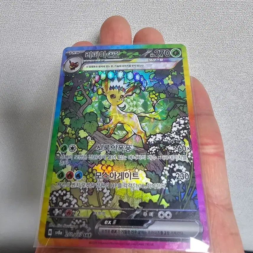 [BUNJANG] Pokémon Card Leafeon ex SAR 200/187 (Terastal) / [판매/반택포 4.49] 포켓몬카드 리피아ex SAR 200/187 (테라스탈)