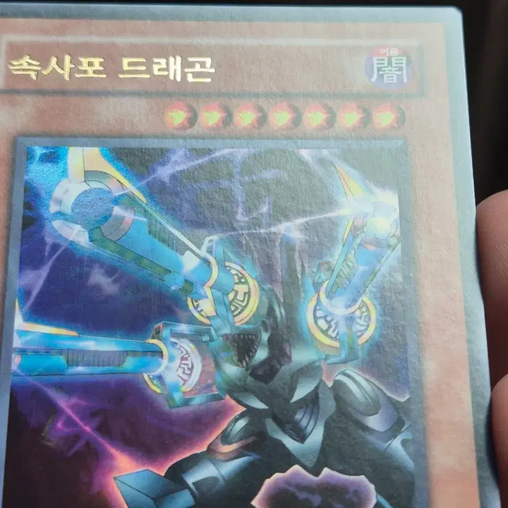 [BUNJANG] Yu-Gi-Oh! Burst Stream Dragon Ultra Rare / 유희왕 속사포 드래곤 울레