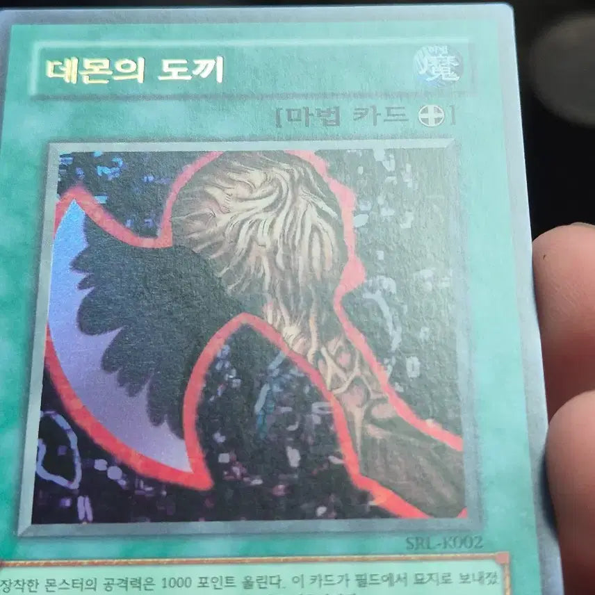 [BUNJANG] Yu-Gi-Oh! Axe of Despair Ultimate Rare / 유희왕 데몬의 도끼 울레