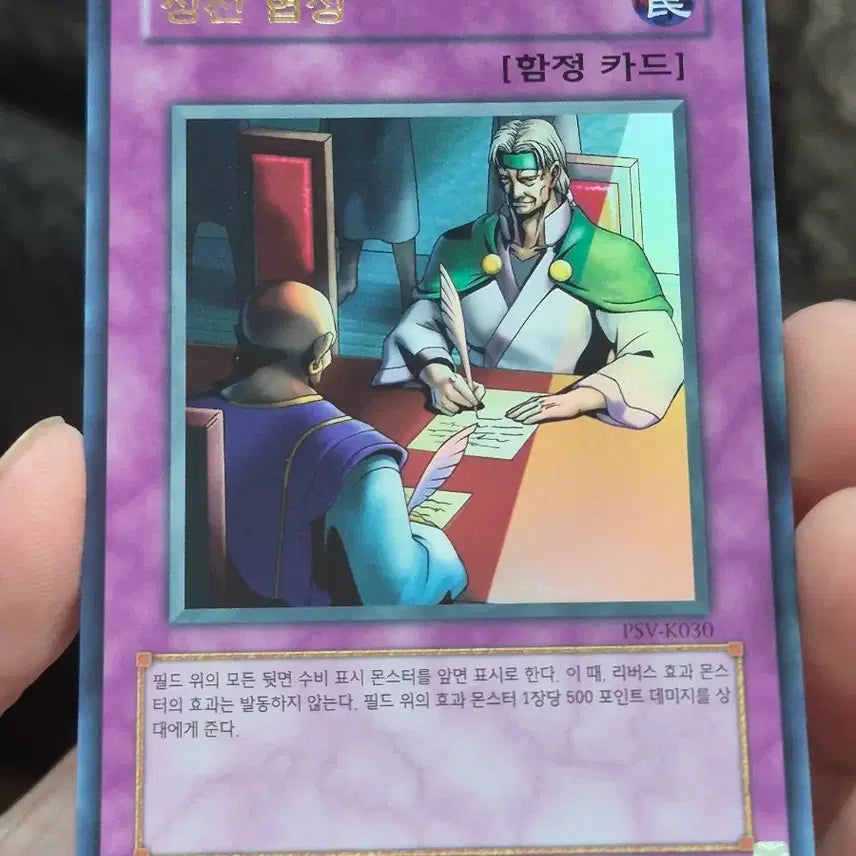 [BUNJANG] Yu-Gi-Oh! Trap Hole - Ultra Rare / 유희왕 정전협정 울레