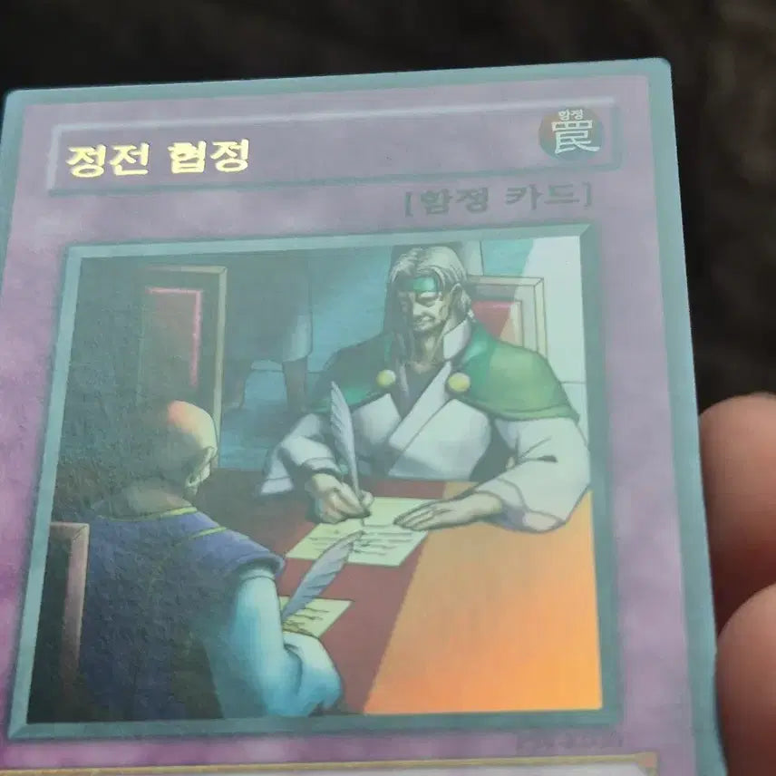 [BUNJANG] Yu-Gi-Oh! Trap Hole - Ultra Rare / 유희왕 정전협정 울레