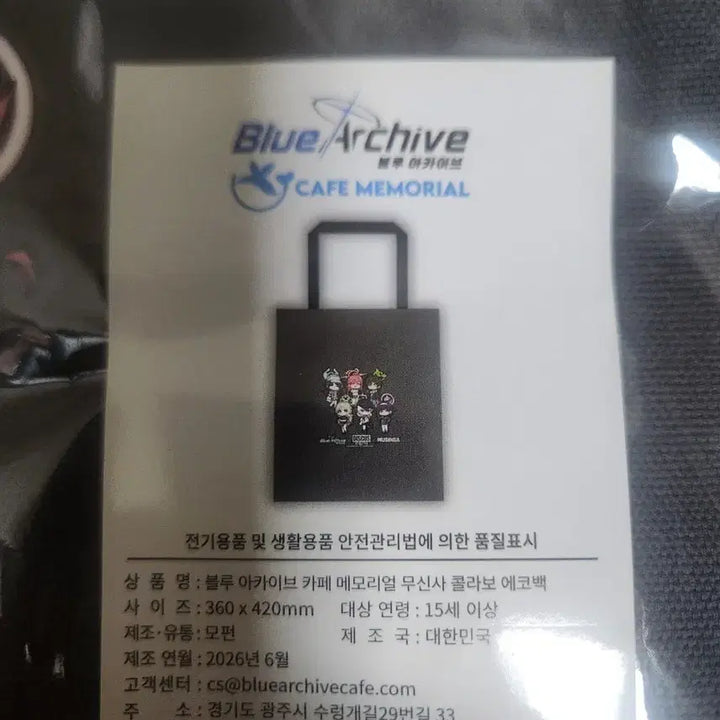 [BUNJANG] Blue Archive Musinsa Collaboration Eco Bag Sealed / 블루아카이브 카페 메모리얼 무신사 콜라보 에코백 미개봉