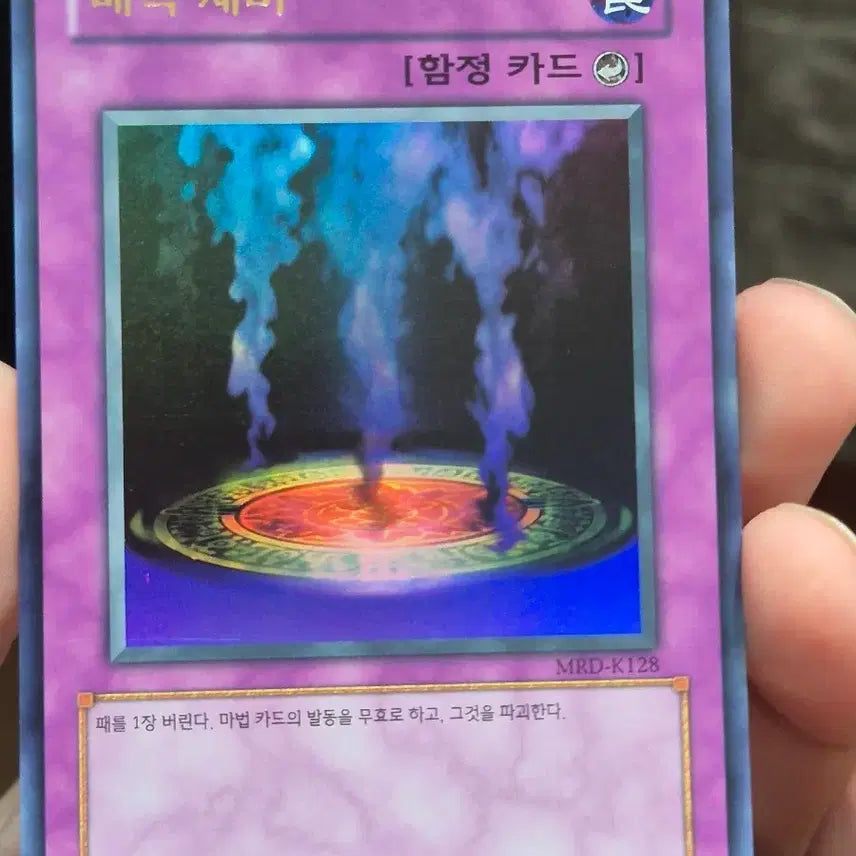 [BUNJANG] Yu-Gi-Oh! Magic Jammer Ultra Rare / 유희왕 매직 재머 울레