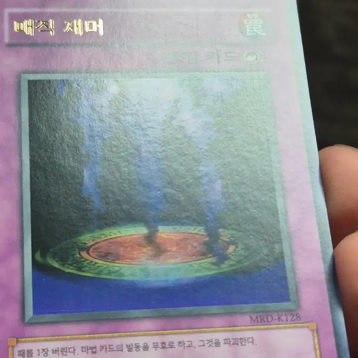 [BUNJANG] Yu-Gi-Oh! Magic Jammer Ultra Rare / 유희왕 매직 재머 울레