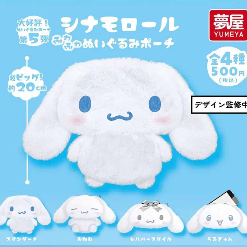[BUNJANG] Cinnamoroll Fuwa Fuwa Pouch Espresso Mocha Cappuccino Doll Badge / 시나모롤 후와후와 파우치 에스프레소 모카 카푸치노 인형 메지루시