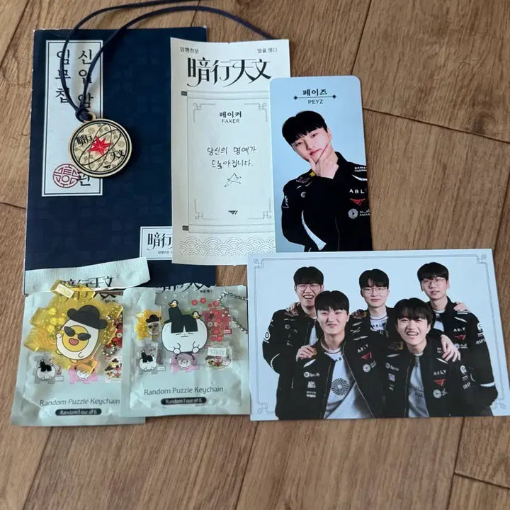 [BUNJANG] T1 "Amhaeng Cheonmun" Popup Bundle Set: Puzzle Keychain, Membership Postcard / 일괄) T1 티원 암행천문 팝업 특전, 퍼즐키링, 멤버십 엽서 양도