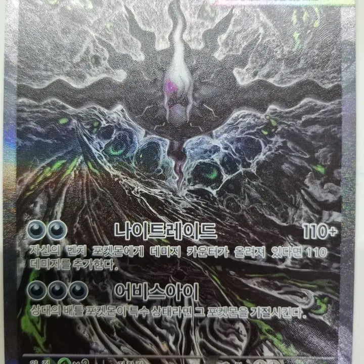 [BUNJANG] Megadarkrai EX SAR Card / 메가다크라이 sar