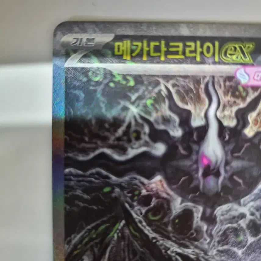 [BUNJANG] Megadarkrai EX SAR Card / 메가다크라이 sar