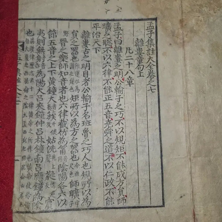 [BUNJANG] Mencius Jizhu Dazhuan Volumes 7 &amp; 8 Combined Edition / 맹자집주대전.제7.8권 합본 (방점.구결.한글 메모 수록 소장본)