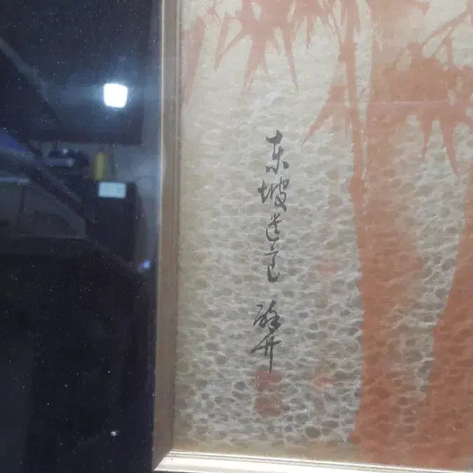 [BUNJANG] Japanese Bamboo Painting with Gold Leaf Calligraphy Paper Background / 대나무가 있는 그림 1점