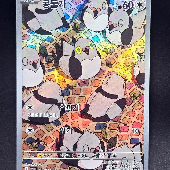 [BUNJANG] Pokemon Card "Kongduri" AR / 포켓몬카드 콩둘기 ar