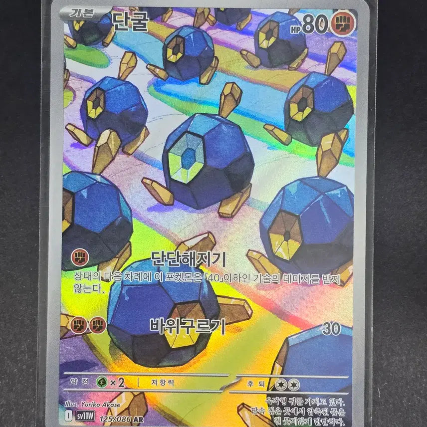 [BUNJANG] Pokemon Card Golem AR / 포켓몬카드 단굴 AR