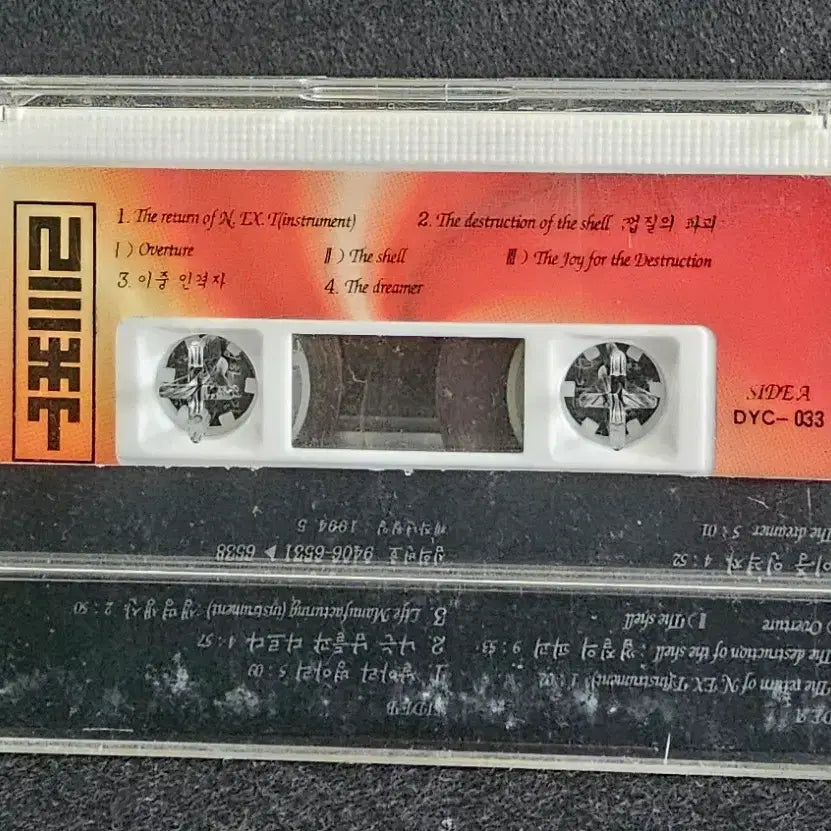 [BUNJANG] N.EX.T The Return of N.EX.T 2nd Album Cassette Tape / 넥스트 2집  The Return of N.EX.T  카세트 테이프
