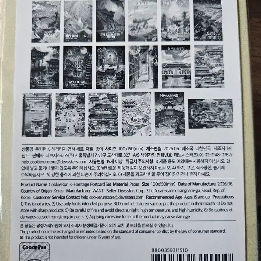 [BUNJANG] Cookie Run Heritage Postcard Set / 쿠키런 부산팝업 헤리티지 엽서세트
