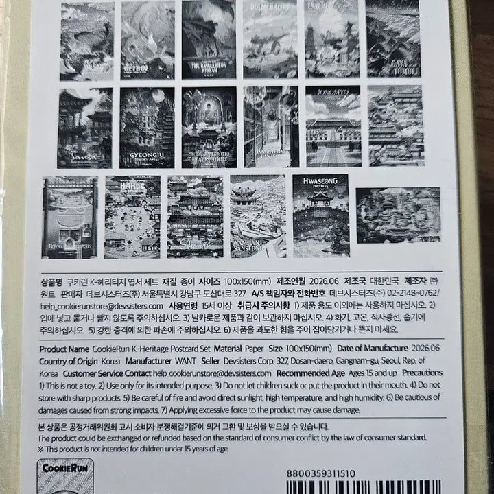 [BUNJANG] Cookie Run Heritage Postcard Set / 쿠키런 부산팝업 헤리티지 엽서세트