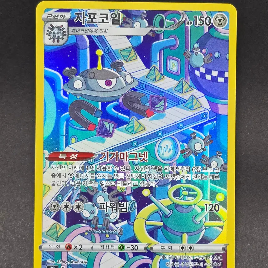 [BUNJANG] Pokemon Card Magnezone AR / 포켓몬카드 자포코일 AR