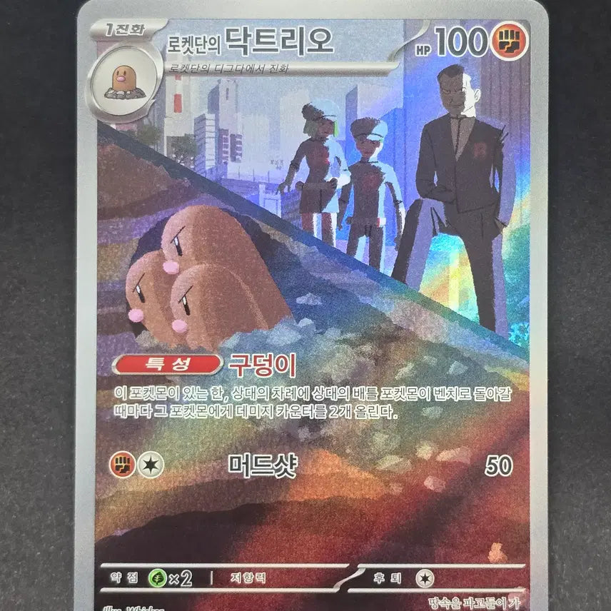 [BUNJANG] Pokemon Card Team Rocket&