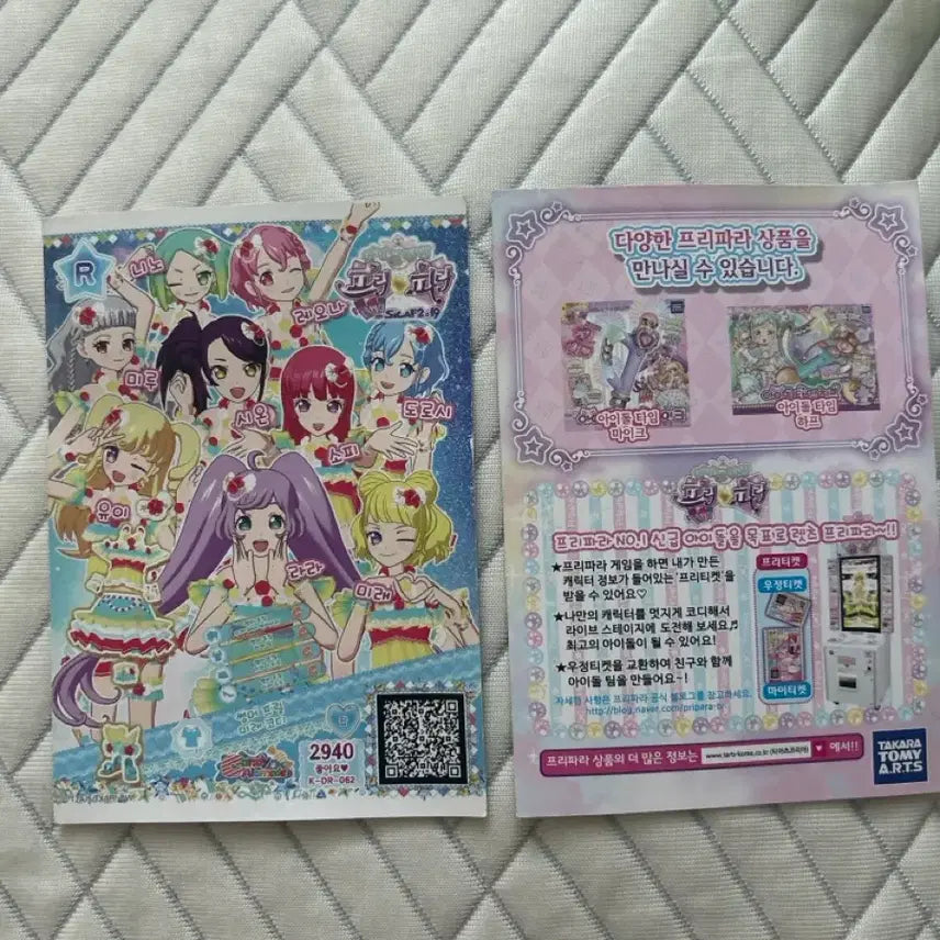 [BUNJANG] Pripara Summer Frill Mira Coord &amp; Garden Time TikTok Coord Card Bundle Set / 프리파라 썸머프릴미래코디,가든타임 틱톡 코디 일괄