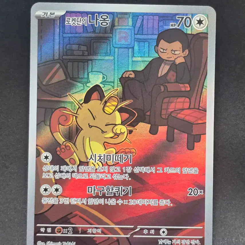 [BUNJANG] Pokemon Card Team Rocket&