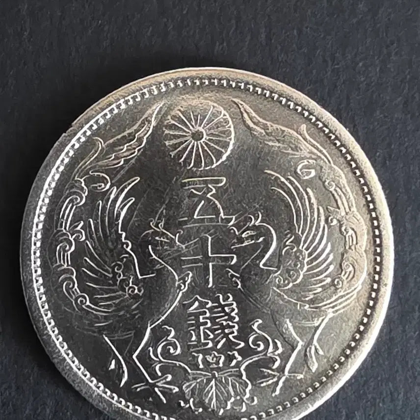 [BUNJANG] Japan Taisho 14 (1925) Phoenix 50 Sen Silver Coin / 일본 근대주화 대정14년(1925년) 봉황 오십전 은화