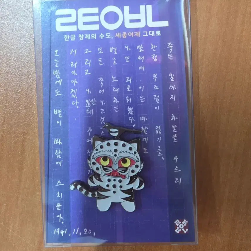 [BUNJANG] National Museum of Korea Magpie and Tiger Badge / 국립중앙 박물관 굿즈  까치호랑이 배지