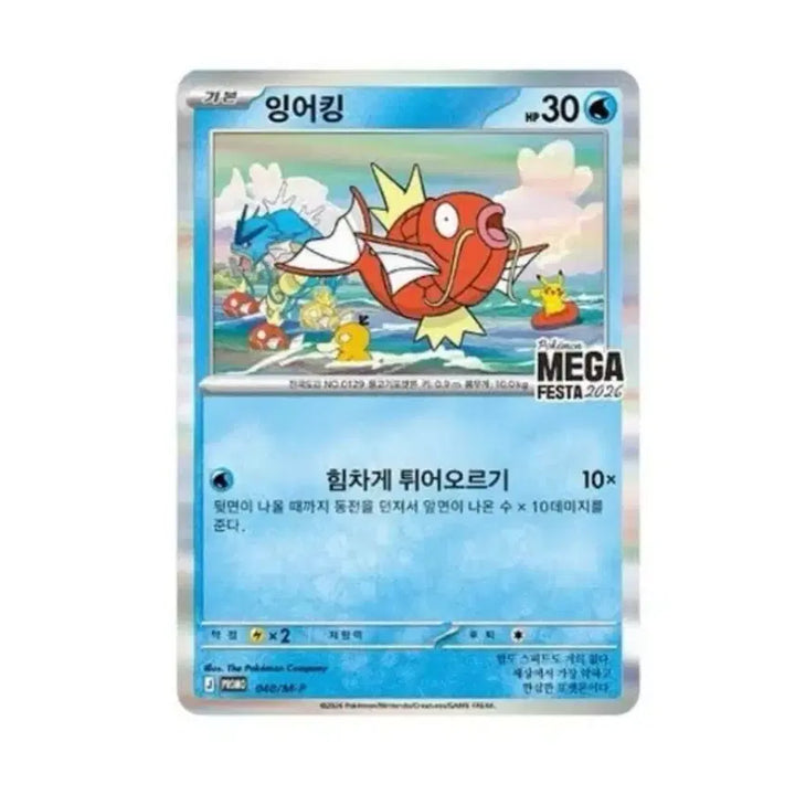 [BUNJANG] Gyarados Promo Sealed Pack / 잉어킹 프로모 미개봉 팩