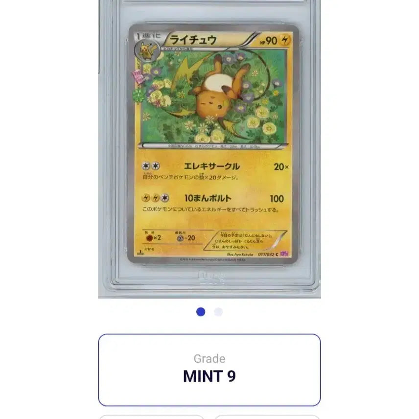 [BUNJANG] Pokemon Card Pikachu (Japanese 1st Edition) / (일판)포켓몬카드 심쿵라이츄