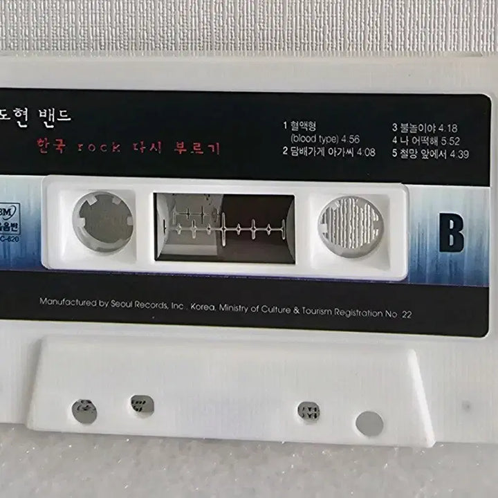 [BUNJANG] Yoon Do Hyun Band Korean Rock Re-singing Cassette Tape / 윤도현 밴드 - 한국 ROCK 다시 부르기 카세트 테이프