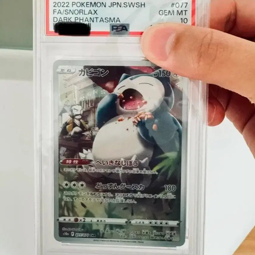 [BUNJANG] Snorlax CHR 077/071 PSA 10 Graded Card / [일판/PSA10등카] 잠만보 CHR 077/071 PSA10 등급카드 판매