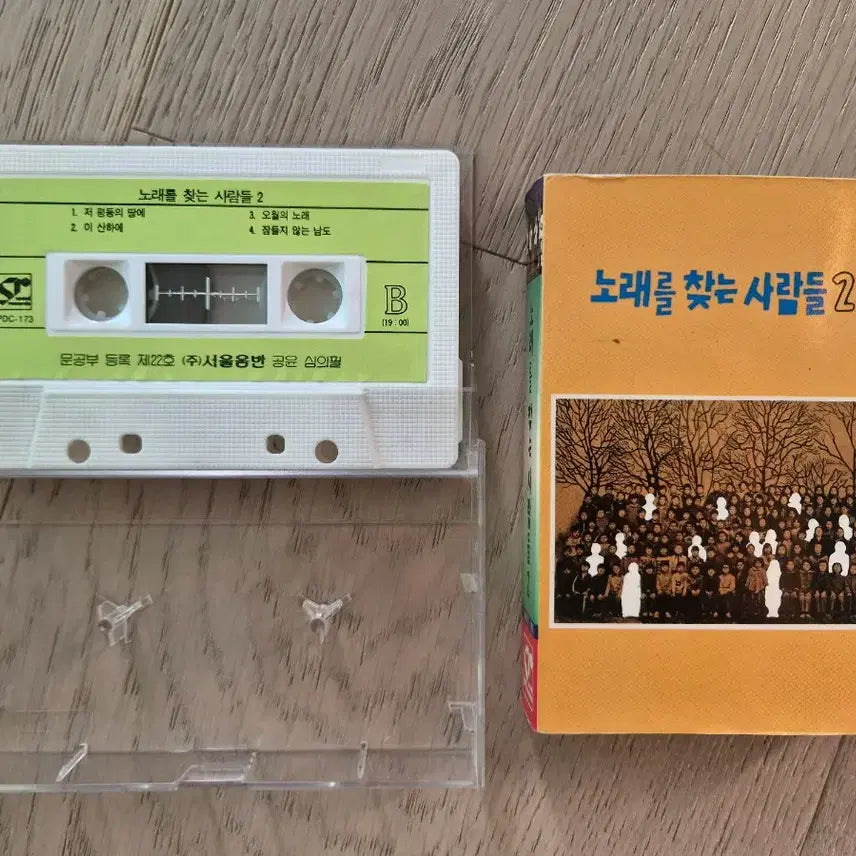 [BUNJANG] Norae Reul Chatneun Saramdeul 2nd Album Cassette Tape / 노래를 찾는 사람들 2집 카세트 테이프