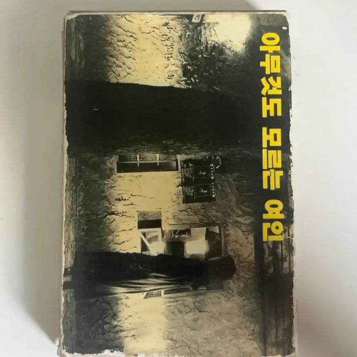 [BUNJANG] Jo Deuk Bae 5th Album Cassette Tape / 조덕배5집 카세트테이프